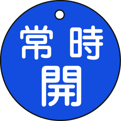 ■緑十字　特１５－６Ｃ　常時開・青色　５０ｍｍ丸×２ｍｍ　ＰＥＴ　151033 151033