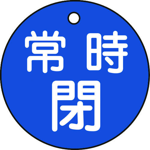 ■緑十字　特１５－７Ｃ　常時閉・青色　５０ｍｍ丸×２ｍｍ　ＰＥＴ　151043 151043