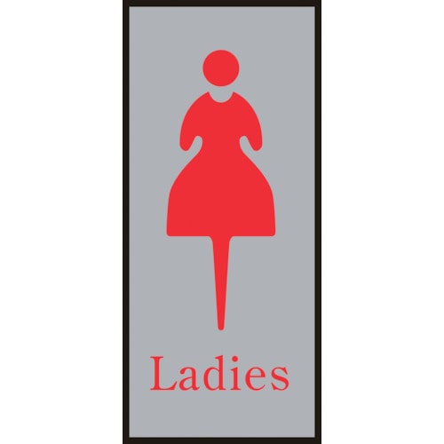 ■緑十字　トイレ案内標識・女性用　Ｌａｄｉｅｓ　２００×８０ｍｍ　アクリル206052 206052