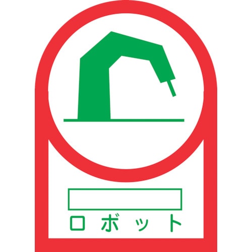 ■緑十字　ヘルメット用ステッカー　○○ロボット　３５×２５ｍｍ　１０枚組233055 233055