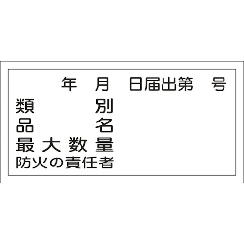 ■緑十字　ＫＨＹ－３１Ｒ　年月日届出第号　３００×６００　ラミプレート　054031 54031
