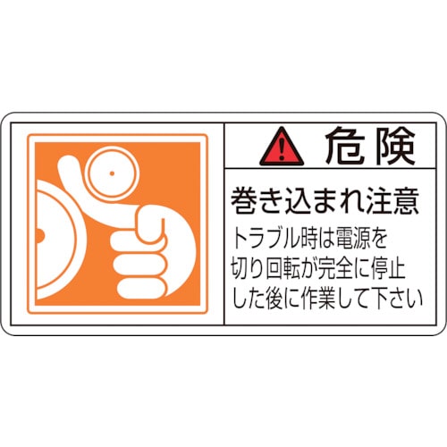 緑十字 pl警告ステッカー 危険 巻き込まれ注意トラブル 50 100 10枚組1122 1122 工具 ホームセンターコーナンの通販サイト 緑十字 pl警告ステッカー 危険 巻き込まれ注意トラブル 50 100 10枚組1122 1122 工具 ホームセンターコーナンの通販サイト