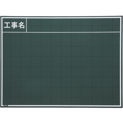 マイゾックス　工事用木製黒板　W8C W8C