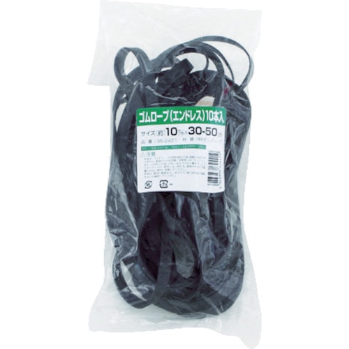 高木　ゴムロープ　エンドレスタイプ　１０ｍｍ×３０～５０ｃｍ　１０本入り　36-2421 36-2421