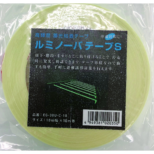 ■ＮＥＭＯＴＯ　高輝度蓄光式ルミノーバテープＳ　１０ｍｍ×１０ｍ EG30UC10