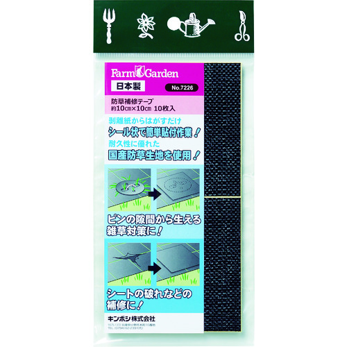 ＧＳ　防草補修テープ　１０枚入 7226