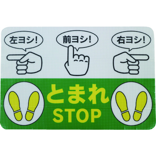 ■日東エルマテ　路面標示ノンスリップシート（高耐久）　指差呼称Ｂ　４５０ｍｍ×３００ｍｍ RHN4530B