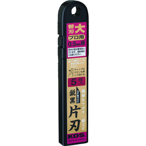 ＫＤＳ　鋭黒片刃（大）５枚入 LB5BS