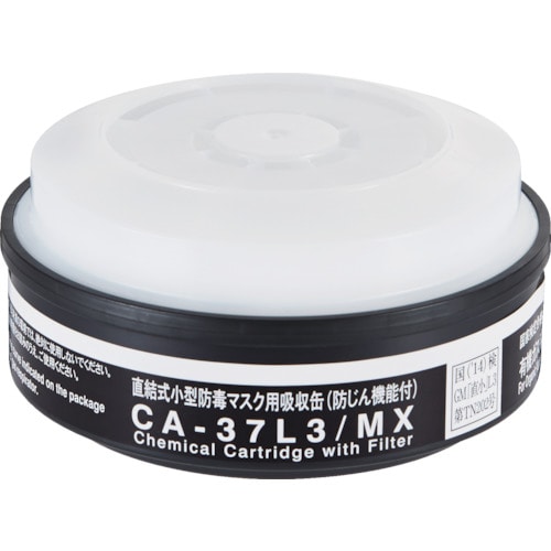 ■シゲマツ　低濃度ガス用吸収缶　CA37L3MX CA37L3MX
