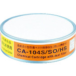 ■シゲマツ　防じん機能付き吸収缶亜硫酸ガス・硫化水素用　CA-104S/SO/HS CA-104S/SO/HS