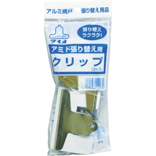 ダイオ化成（Dio）　アミドクリップ　２個入り120302 120302