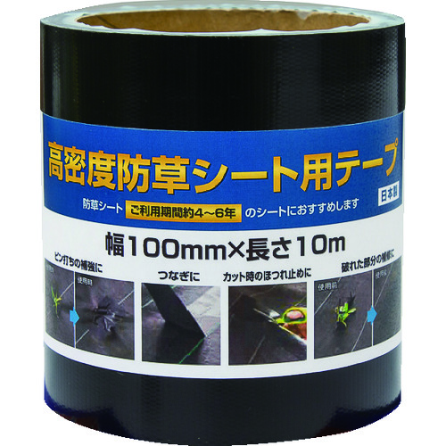 Ｄｉｏ　高密度防草シート用テープ 253307