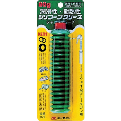 エーゼット　シリコーングリースジャバラチューブ８０ｇ　Ｎ０．０７９