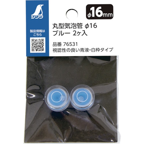 シンワ　丸型気泡管　Φ１６　ブルー　２個入れ 76531