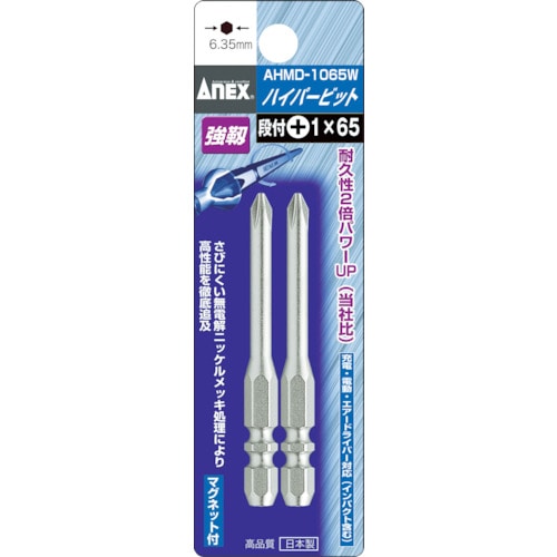 アネックス　ハイパービット２本組　段付　＋１×６５　Ｗ溝タイプ　AHMD1065W