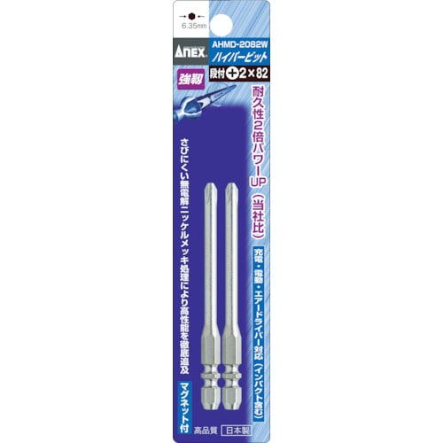 アネックス　ハイパービット２本組　段付　＋２×６５　Ｗ溝タイプ　AHMD2065W