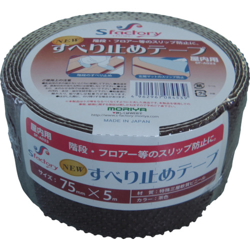 ■エスファクトリー　新すべり止めテープ　７５Ｘ５Ｍ　茶 SFA023