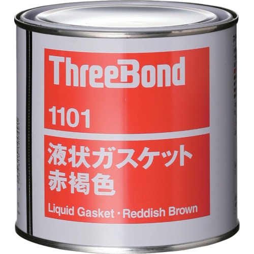■スリーボンド　液状ガスケット　ＴＢ１１０１　１ｋｇ　赤褐色　TB1101-1 TB1101-1