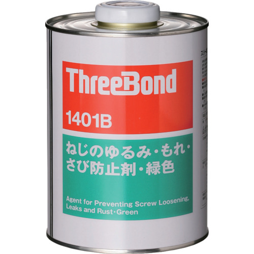 ■スリーボンド　ネジロック　ＴＢ１４０１Ｂ　１ｋｇ　緑色　TB1401B-1 TB1401B-1
