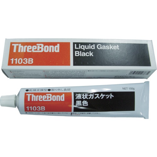スリーボンド　液状ガスケット　ＴＢ１１０３Ｂ　１５０ｇ　黒色　TB1103B-150 TB1103B-150