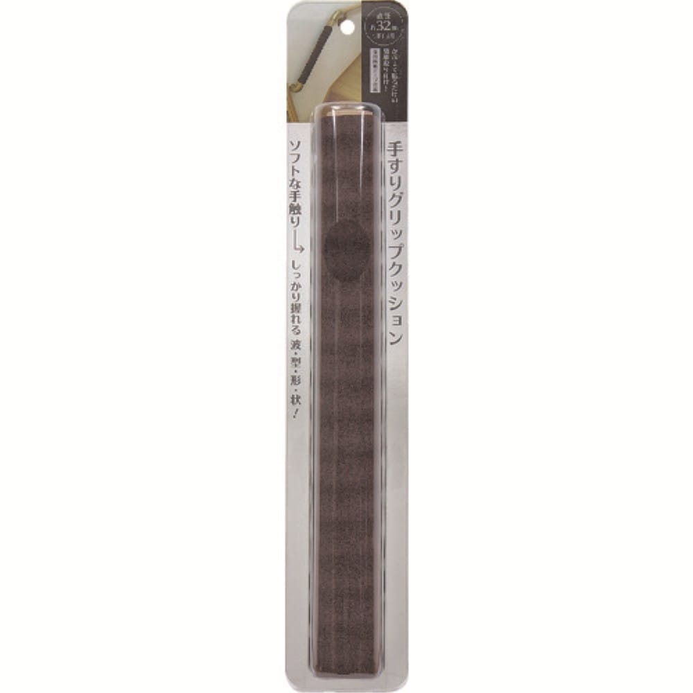 カーボーイ　手すりグリップクッション　４０ｃｍ　内径３２ｍｍ　ブラウン GG14