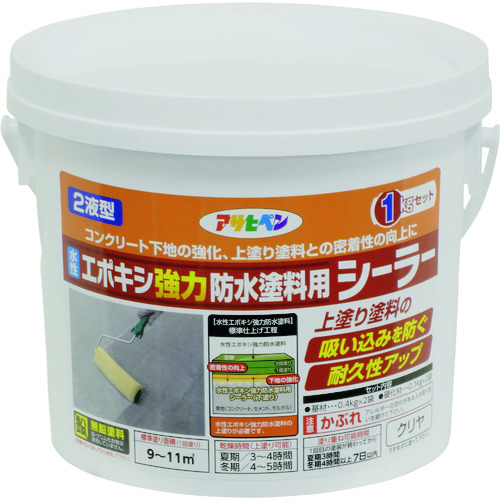 アサヒペン　水性エポキシ強力防水塗料用シーラー　１ＫＧセット　クリヤ 606402
