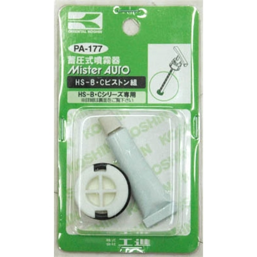 工進（KOSHIN）　ＨＳ－ＢＣピストンクミPA177 PA177