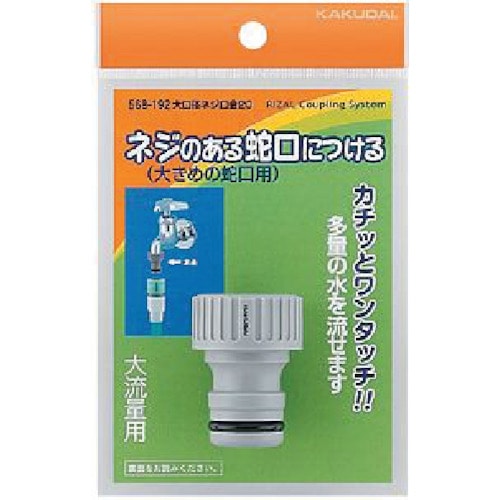 ■カクダイ　大口径ネジ口金　568-195