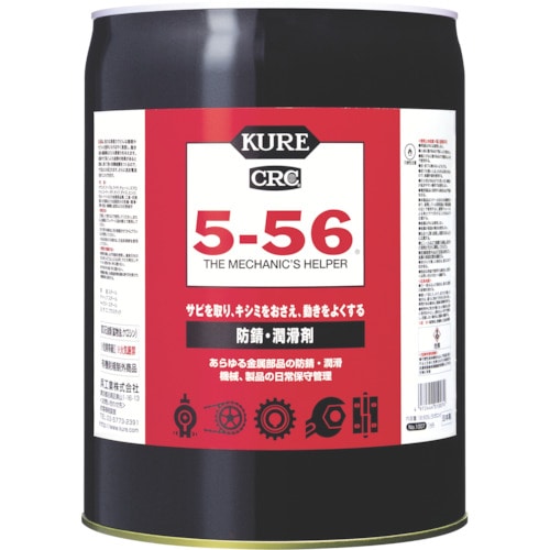 ■ＫＵＲＥ　５－５６　１８．９２５Ｌ　NO1007 NO1007