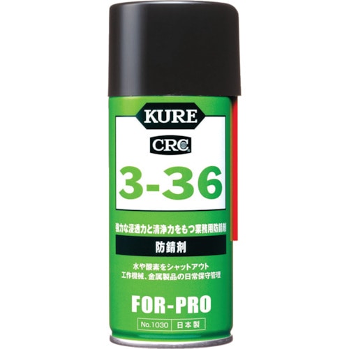 ＫＵＲＥ　防錆剤　３ー３６　１８０ｍｌ NO1030
