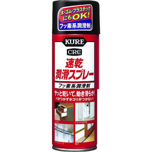 ＫＵＲＥ　フッ素系潤滑剤　速乾潤滑スプレー　２２０ｍｌ NO1043