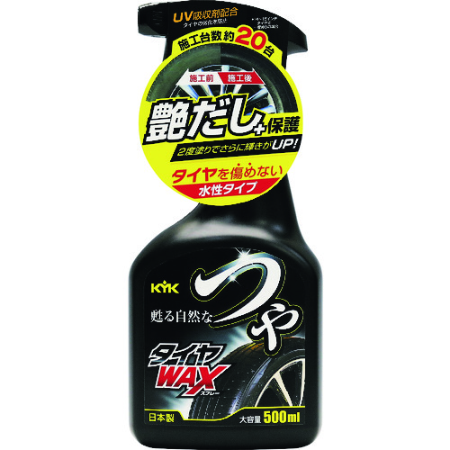 ■ＫＹＫ　つやタイヤＷＡＸスプレー　５００ｍｌ 22052