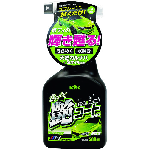 ＫＹＫ　きらめく艶コートスプレー　５００ｍｌ 22089