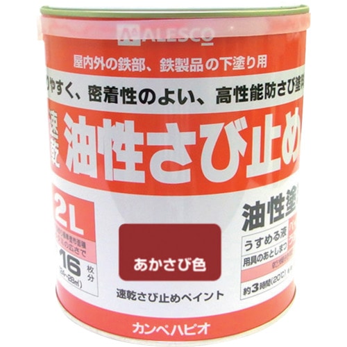 ■ＡＬＥＳＣＯ　速乾錆止めペイント　２．０Ｌ　あかさび色　NO1082 NO1082