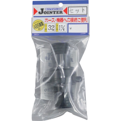 ■サンヨー　ジョインターセット　口径３２ｍｍ　ネジ径１インチ４分１インチ　JTSH32BK