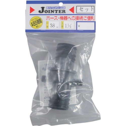 ■サンヨー　ジョインターセット　口径３８ｍｍ　ネジ径１インチ　２分１インチ　JTSH38BK