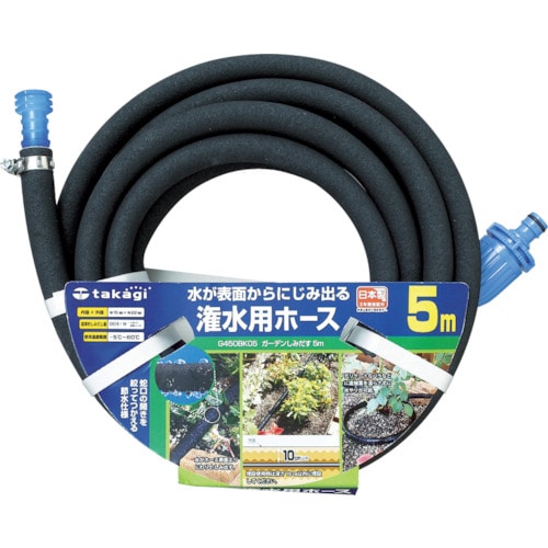 タカギ　ガーデンしみだす５ｍ　G450BK05 G450BK05