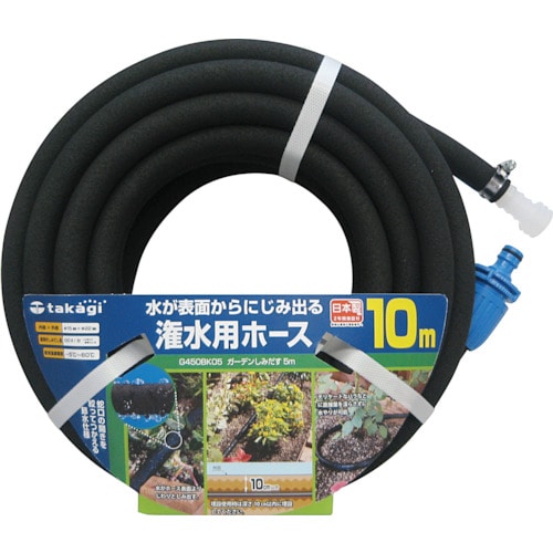 タカギ　ガーデンしみだす１０ｍ　G450BK10 G450BK10