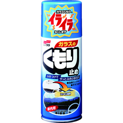 ソフト９９　ガラスのくもり止め 05060