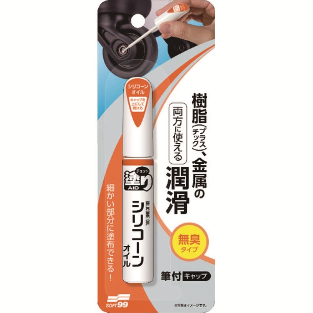 ソフト９９　チョット塗りエイド　シリコーンオイル 20591