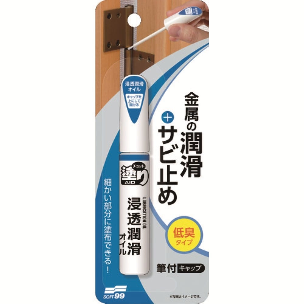 ソフト99 チョット塗りエイド 浸透潤滑オイル
