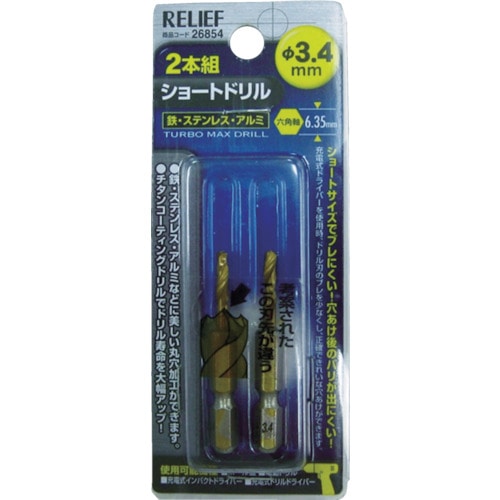 ミツトモ　２本組　六角軸ショートドリル　３．４ｍｍ26854 26854