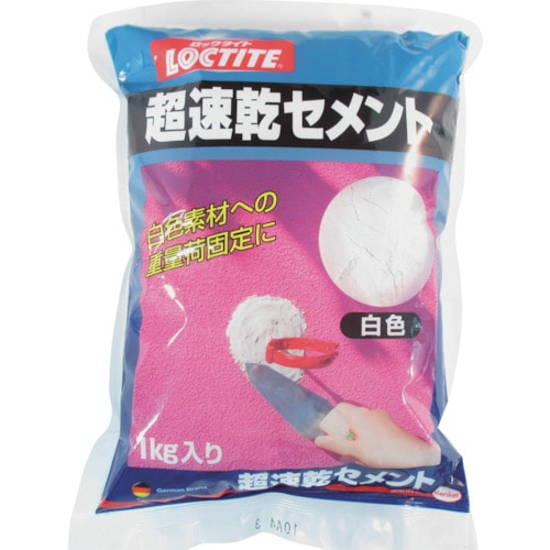 ＬＯＣＴＩＴＥ　超速乾セメント　白色　１ｋｇ　DCW-01K