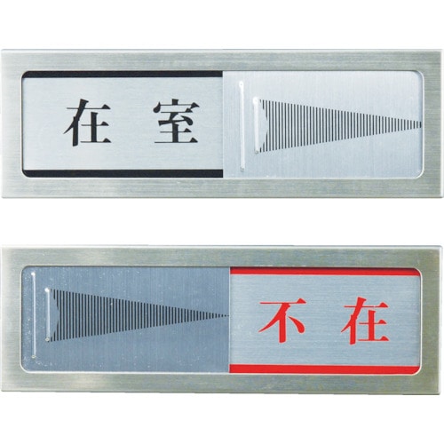 ■光（Hikari）　ドアサイン　不在ー在室　PL51-1 PL51-1