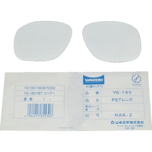■スワン　ＹＳ－１８０Ｂ用替レンズ　YS-180B-SP YS-180B-SP