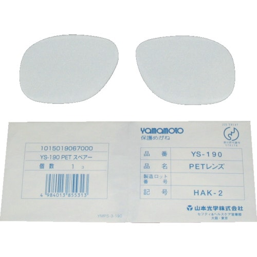 ■スワン　ＹＳ－１９０Ｂ用替レンズ　YS-190B-SP YS-190B-SP