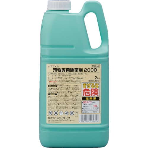 ■アルボース　汚物専用除菌剤２０００　17275 17275