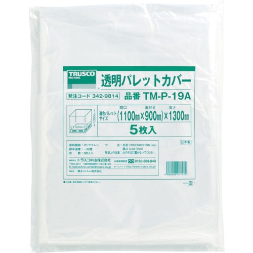 ■トラスコ中山(TRUSCO)　透明パレットカバー　１１００Ｘ９００Ｘ１３００用　厚み０．０３　TM-P-19A TM-P-19A