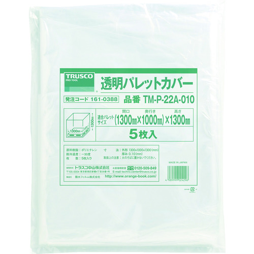 ■ＴＲＵＳＣＯ　透明パレットカバー　１３００Ｘ１１００Ｘ１３００用　厚み０．１０　５枚入 TMP22A010