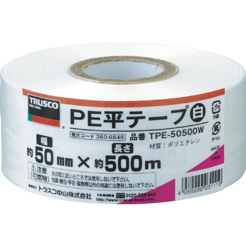 ■トラスコ中山(TRUSCO)　ＰＥ平テープ　幅５０ｍｍＸ長さ５００ｍ　白　TPE-50500W TPE-50500W